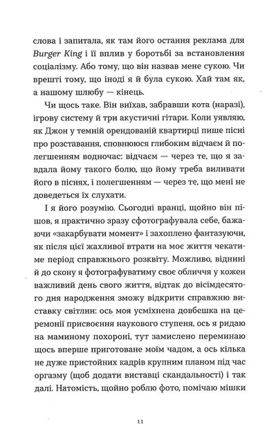 Зі мною насправді ВСЕ ДОБРЕ! (9789664484203) - изображение 5