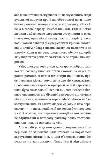 Зі мною насправді ВСЕ ДОБРЕ! (9789664484203) - изображение 9