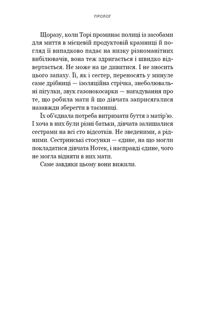 Якщо ви розкажете. Реальна історія сестер, які виросли з матір'ю-вбивцею (9786175483886) - изображение 7