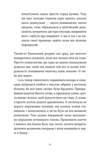 Зі мною насправді ВСЕ ДОБРЕ! (9789664484203) - изображение 14