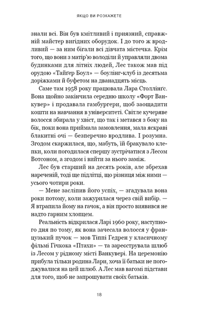 Якщо ви розкажете. Реальна історія сестер, які виросли з матір'ю-вбивцею (9786175483886) - изображение 10