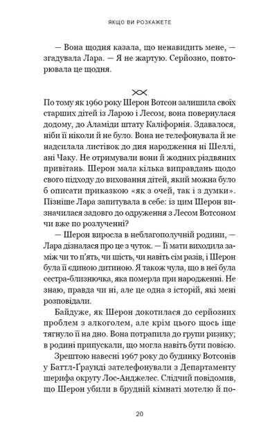Якщо ви розкажете. Реальна історія сестер, які виросли з матір'ю-вбивцею (9786175483886) - изображение 12