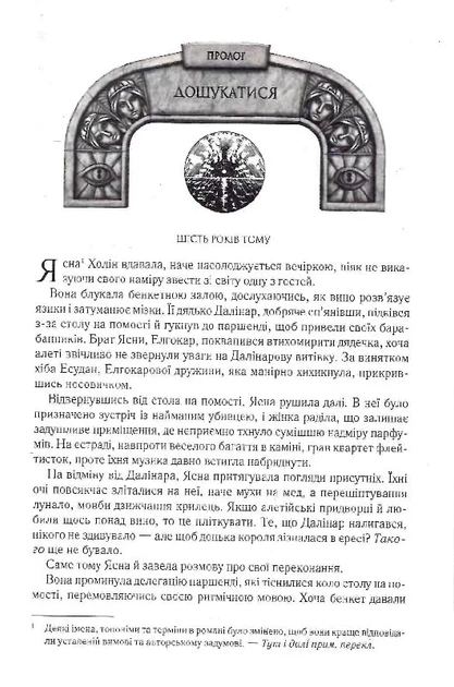 Слова Променистого ордену. Хроніки Буресвітла. Книга 2 (9786171299672) - Фото 5 Слова Променистого ордену. Хроніки Буресвітла. Книга 2 (9786171299672) - изображение 5