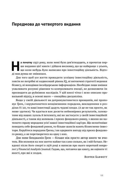 Розумний інвестор. Стратегія вартісного інвестування (9786177682287) - изображение 4