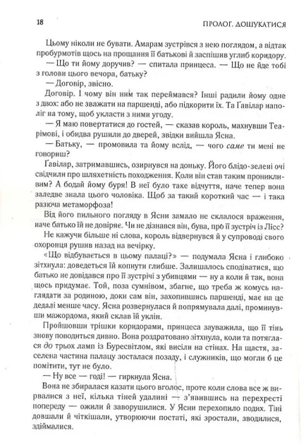 Слова Променистого ордену. Хроніки Буресвітла. Книга 2 (9786171299672) - Фото 8 Слова Променистого ордену. Хроніки Буресвітла. Книга 2 (9786171299672) - изображение 8
