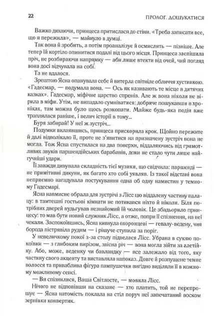 Слова Променистого ордену. Хроніки Буресвітла. Книга 2 (9786171299672) - Фото 12 Слова Променистого ордену. Хроніки Буресвітла. Книга 2 (9786171299672) - изображение 12