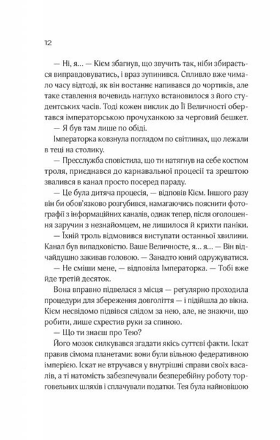 Зимова орбіта (9786171708778) - Фото 6 Зимова орбіта (9786171708778) - изображение 6