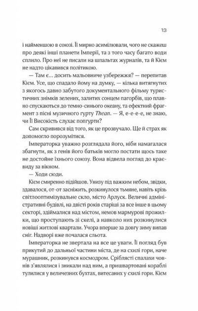 Зимова орбіта (9786171708778) - Фото 7 Зимова орбіта (9786171708778) - изображение 7