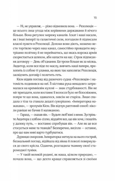 Зимова орбіта (9786171708778) - Фото 9 Зимова орбіта (9786171708778) - изображение 9