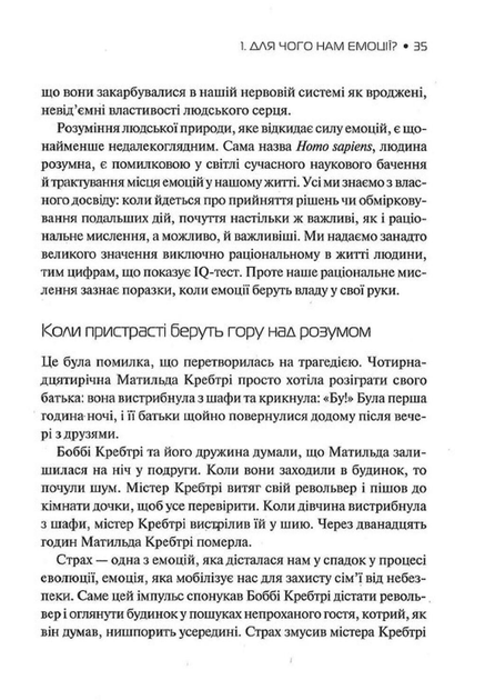 Емоційний інтелект (9789669421166) - изображение 5