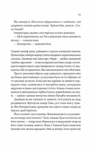 Зимова орбіта (9786171708778) - Фото 13 Зимова орбіта (9786171708778) - изображение 13