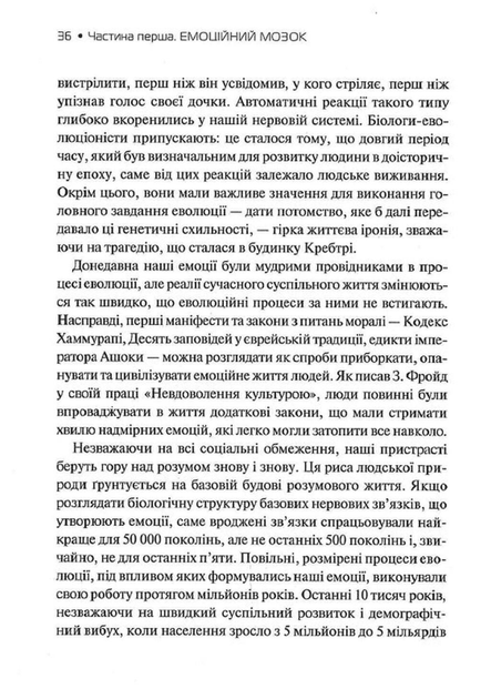 Емоційний інтелект (9789669421166) - изображение 6