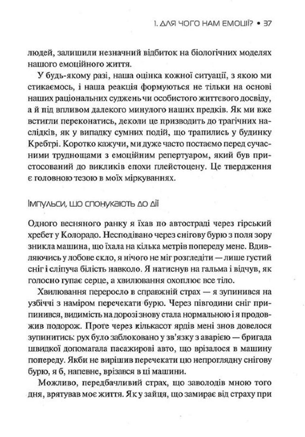 Емоційний інтелект (9789669421166) - изображение 7