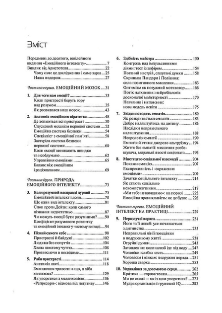 Емоційний інтелект (9789669421166) - изображение 12