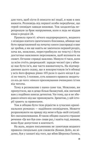 Усі в цьому поїзді — підозрювані (9786171705746) - Фото 13 Усі в цьому поїзді — підозрювані (9786171705746) - зображення 13