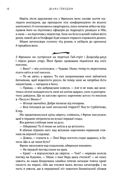 Чужоземка. Книга 1 (9786175484845) - изображение 10
