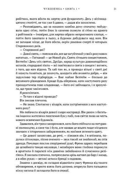 Чужоземка. Книга 1 (9786175484845) - изображение 13