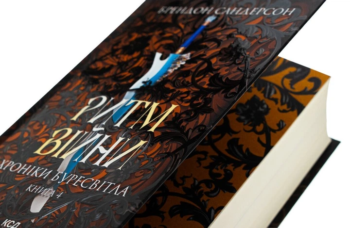Ритм війни. Хроніки Буресвітла. Книга 4 (9786171512108) - зображення 3