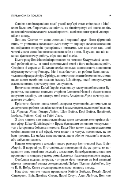 Ритм війни. Хроніки Буресвітла. Книга 4 (9786171512108) - зображення 4