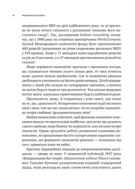 Наративна економіка. Як історії стають вірусними й зумовлюють важливі економічні події (9786171714021) - изображение 14