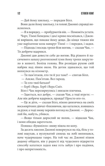 Мертва зона (9786171513853) - зображення 7