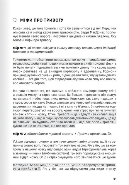Сам собі психолог. Збірник самарі (9786178119867) - изображение 6