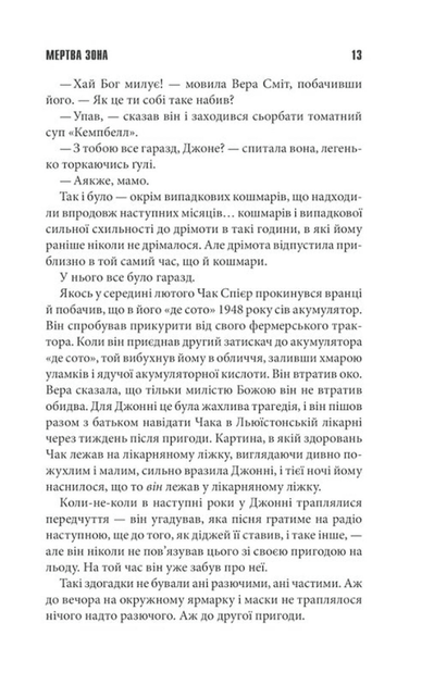 Мертва зона (9786171513853) - зображення 8