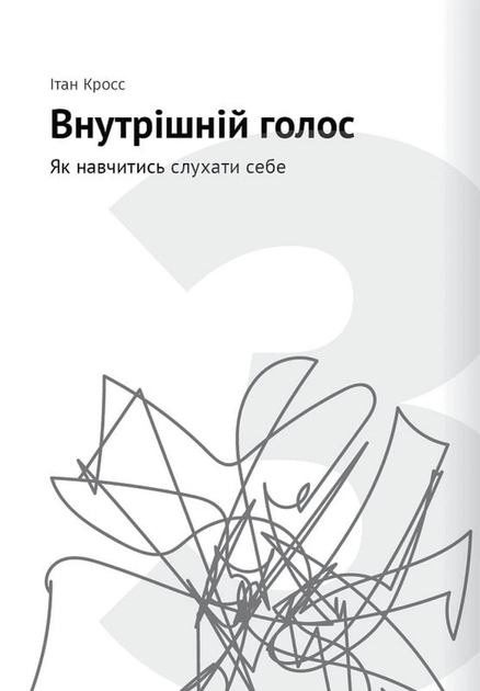 Сам собі психолог. Збірник самарі (9786178119867) - изображение 7