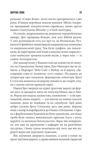 Мертва зона (9786171513853) - зображення 10