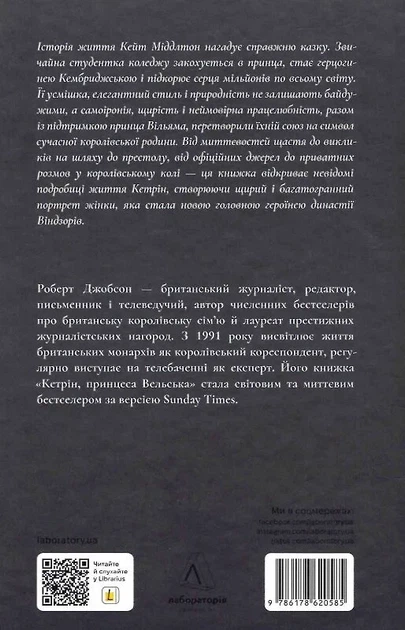 Кетрін, принцеса Вельська. Біографія (9786178620585) - изображение 2