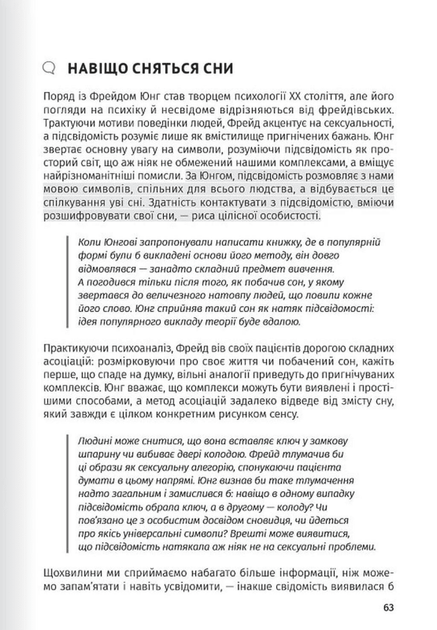 Сам собі психолог. Збірник самарі (9786178119867) - изображение 10