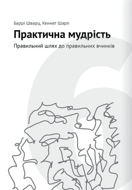 Сам собі психолог. Збірник самарі (9786178119867) - изображение 13