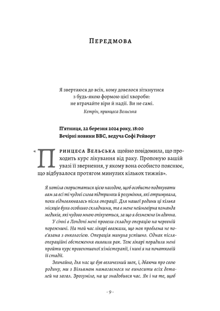 Кетрін, принцеса Вельська. Біографія (9786178620585) - изображение 6