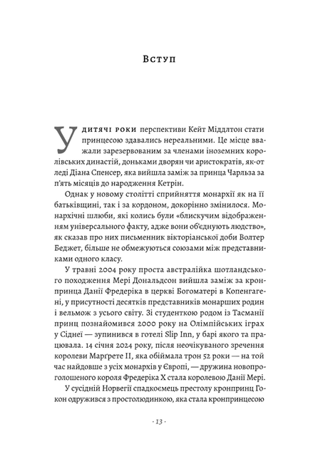 Кетрін, принцеса Вельська. Біографія (9786178620585) - изображение 10