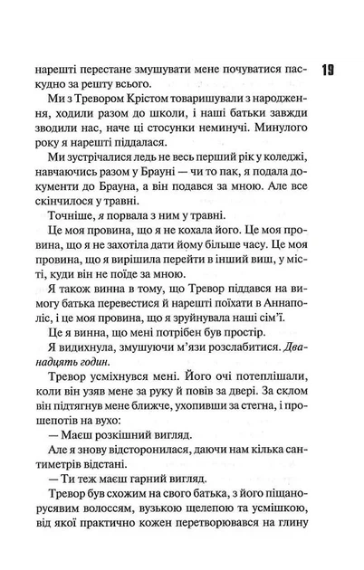 Зіпсований. Книга 1 (9786171508071) - зображення 14
