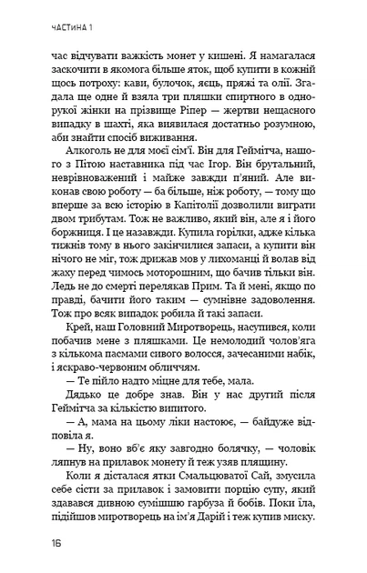 Голодні ігри. Полум’я займається. Книга 2 (9786175482322) - Фото 4 Голодні ігри. Полум’я займається. Книга 2 (9786175482322) - изображение 4