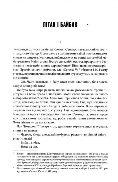 Під куполом (9786171501027) - изображение 3
