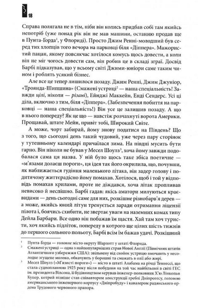 Під куполом (9786171501027) - изображение 8