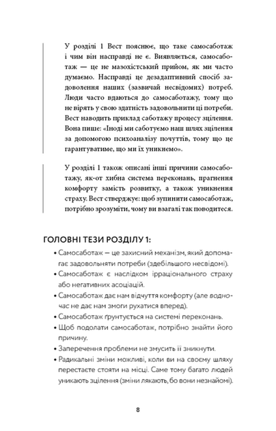 Workbook. Тією горою є ви. Як перетворити самосаботаж на самовдосконалення (9786175484609) - зображення 6