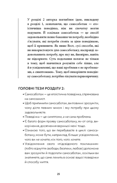 Workbook. Тією горою є ви. Як перетворити самосаботаж на самовдосконалення (9786175484609) - зображення 12