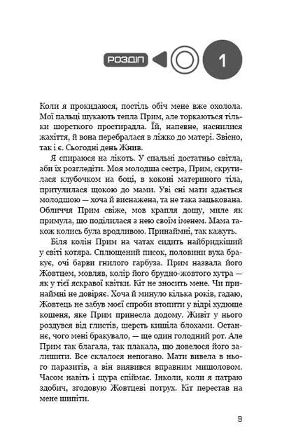 Голодні ігри. Книга 1 (9786175482254) - зображення 6