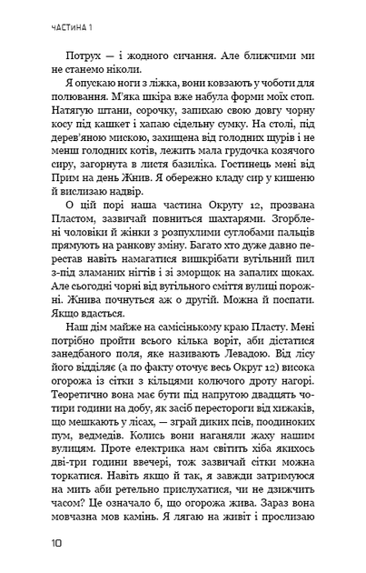 Голодні ігри. Книга 1 (9786175482254) - зображення 7