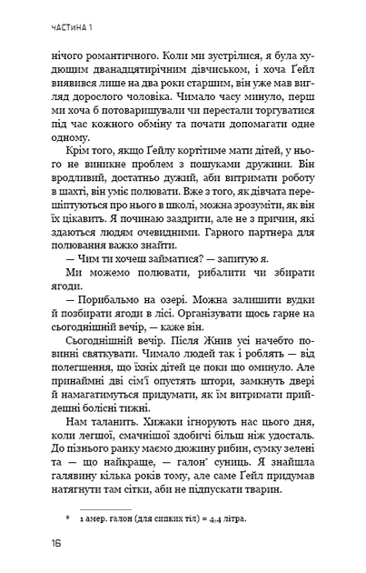 Голодні ігри. Книга 1 (9786175482254) - зображення 13