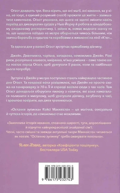 Остання зупинка Limited edition (9786175232743) - Фото 2 Остання зупинка Limited edition (9786175232743) - зображення 2