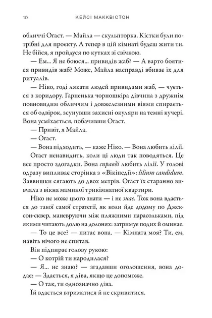 Остання зупинка Limited edition (9786175232743) - Фото 7 Остання зупинка Limited edition (9786175232743) - зображення 7