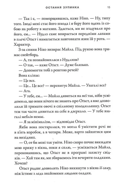 Остання зупинка Limited edition (9786175232743) - Фото 11 Остання зупинка Limited edition (9786175232743) - зображення 11