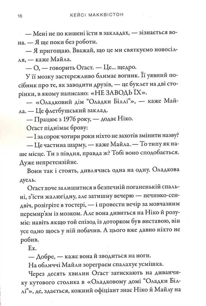 Остання зупинка Limited edition (9786175232743) - Фото 12 Остання зупинка Limited edition (9786175232743) - зображення 12