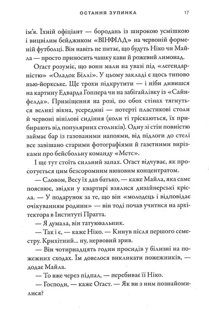 Остання зупинка Limited edition (9786175232743) - Фото 13 Остання зупинка Limited edition (9786175232743) - зображення 13