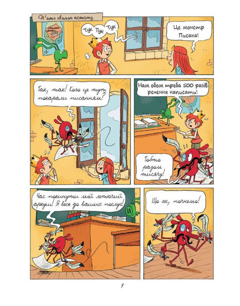 Еміль і Марго. Монстри шаленіють (9786178093235) - изображение 6