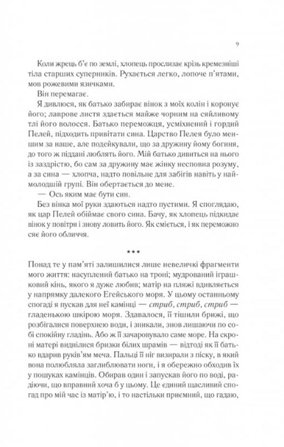 Пісня Ахілла (9786171713161) - изображение 5